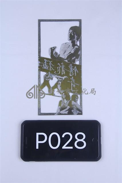 達摩五形拳藏品圖，第1張