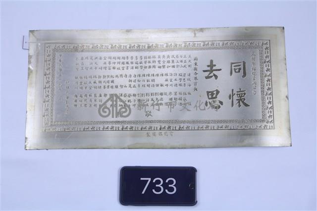 榮調留念紀念牌藏品圖，第1張