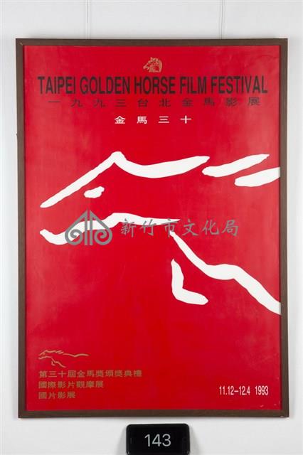1993年金馬獎30影展海報藏品圖，第1張