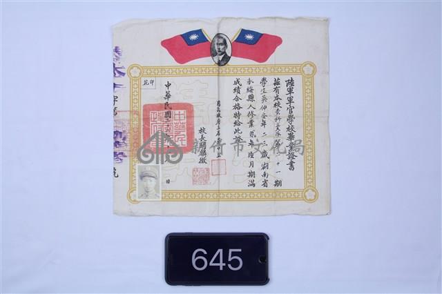 陸官畢業證書藏品圖，第1張