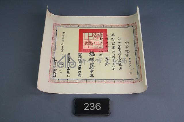 河圖勳章證書藏品圖，第1張