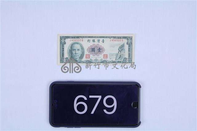 新台幣藏品圖，第1張