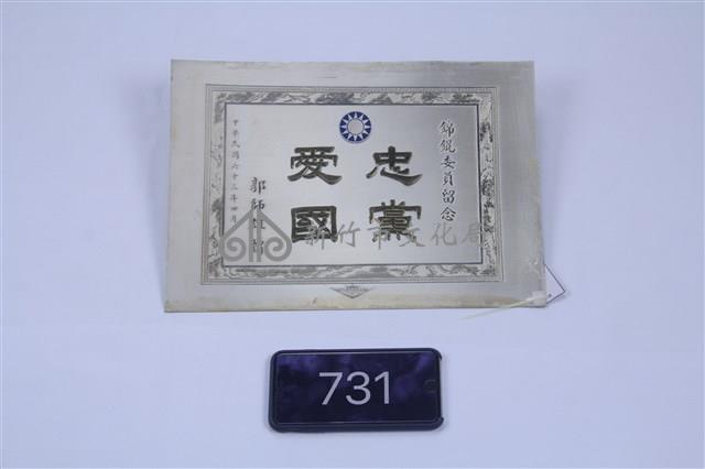 紀念牌藏品圖，第1張