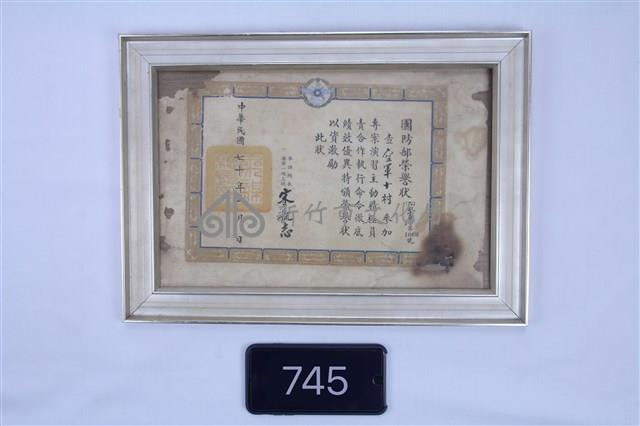 國防部榮譽狀藏品圖，第1張