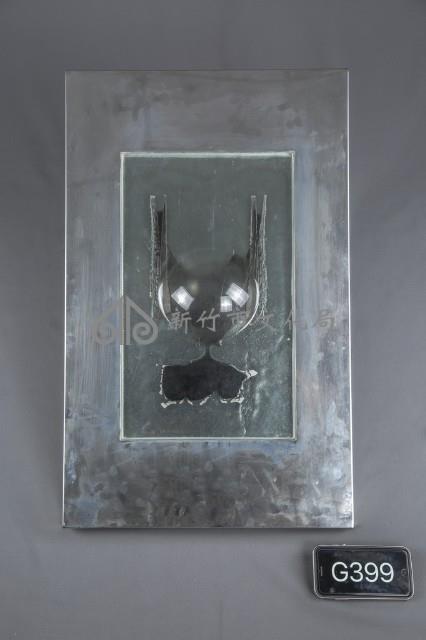 封存片斷藏品圖，第1張