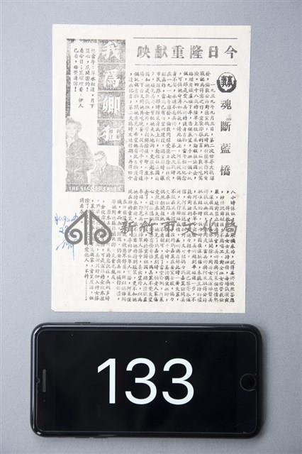 魂斷藍橋藏品圖，第1張