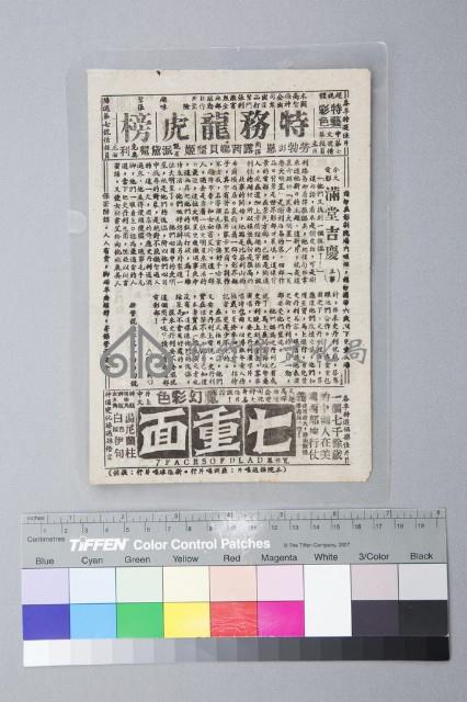 特務龍虎榜本事藏品圖，第1張