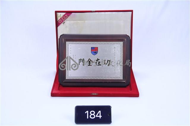 木質紀念狀藏品圖，第1張