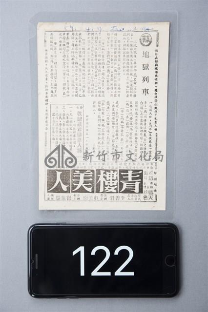 地獄列車藏品圖，第1張
