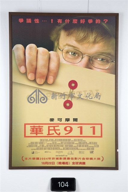 華氏911電影海報藏品圖，第1張