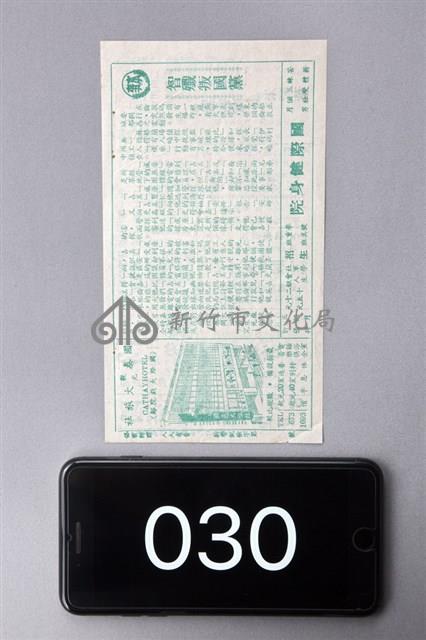 智殲叛國黨藏品圖，第1張