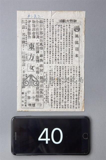 風流周末藏品圖，第1張