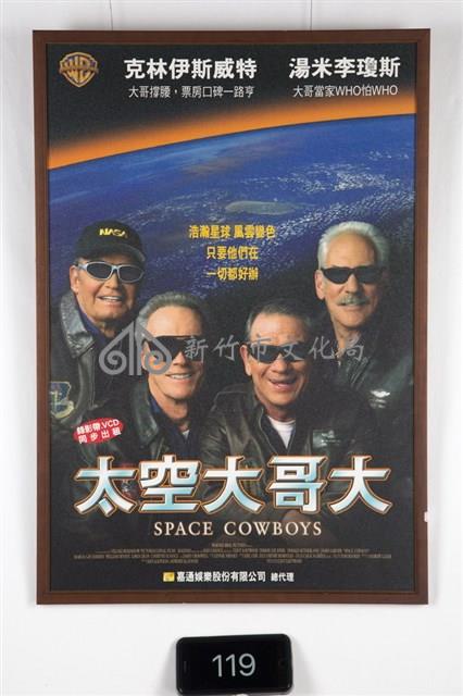 太空大哥大電影海報藏品圖，第1張