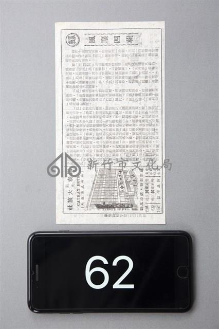 風塵四霸藏品圖，第1張