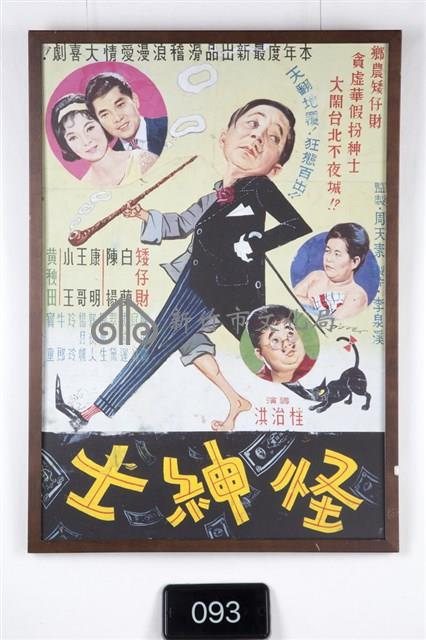 怪紳士藏品圖，第1張