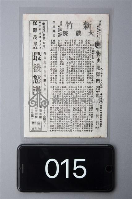 沖出地獄門藏品圖，第1張