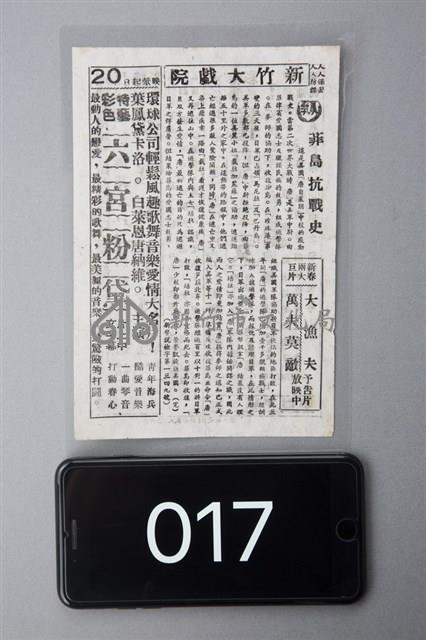 菲島抗戰史藏品圖，第1張