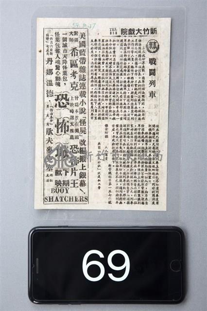 戰鬥列車藏品圖，第1張