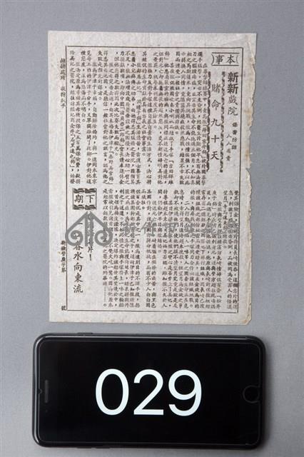 賭命九十天藏品圖，第1張