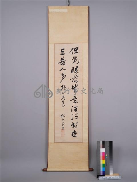 林知義－世上苦人多藏品圖，第1張