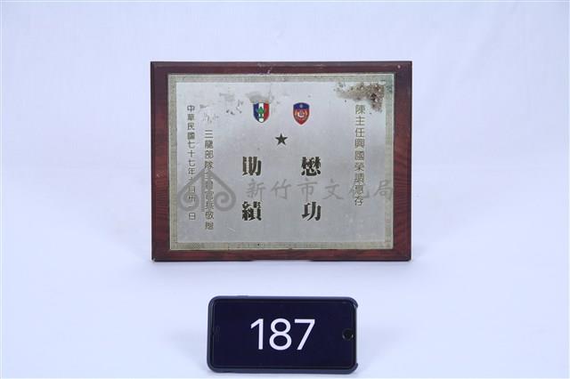 木質紀念狀藏品圖，第1張