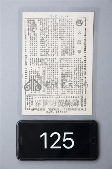 大進擊藏品圖，第1張