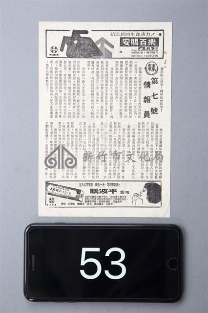 第七號情報員藏品圖，第1張