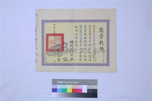 陸海空軍獎章執照藏品圖，第1張