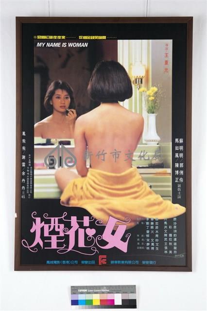 煙花女藏品圖，第1張