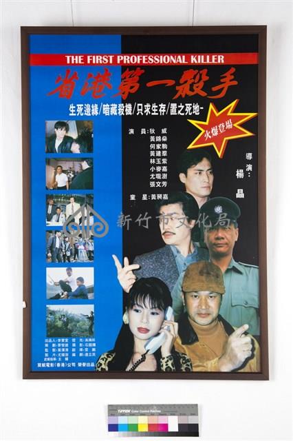省港第一殺手藏品圖，第1張