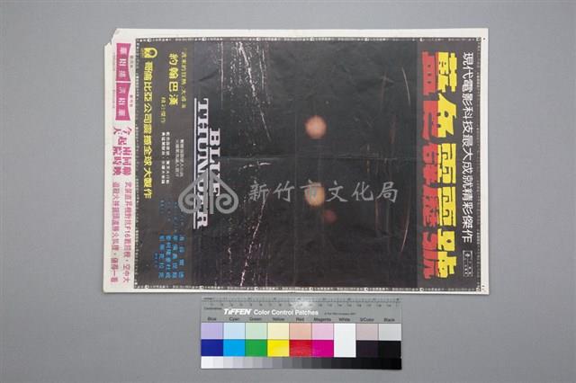 藍色霹靂號藏品圖，第1張