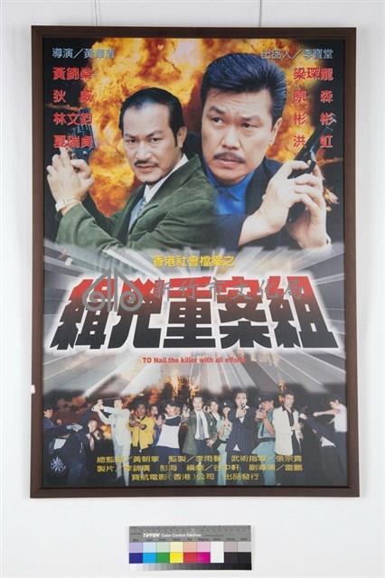 緝凶重案組藏品圖，第1張