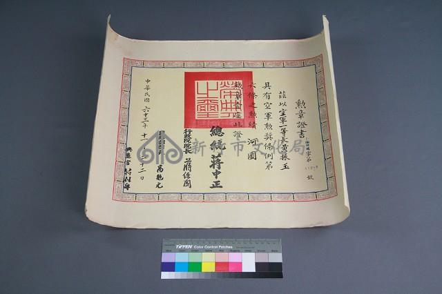 河圖勳章證書藏品圖，第2張