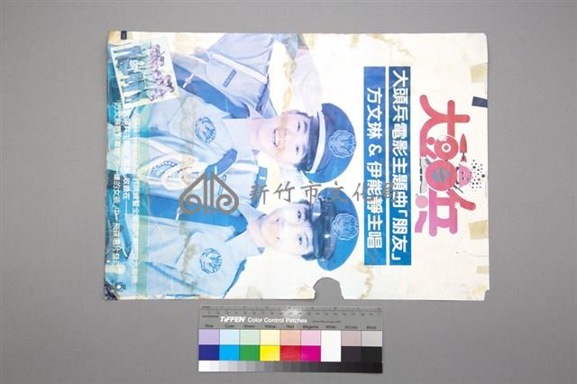 大頭兵電影海報藏品圖，第1張