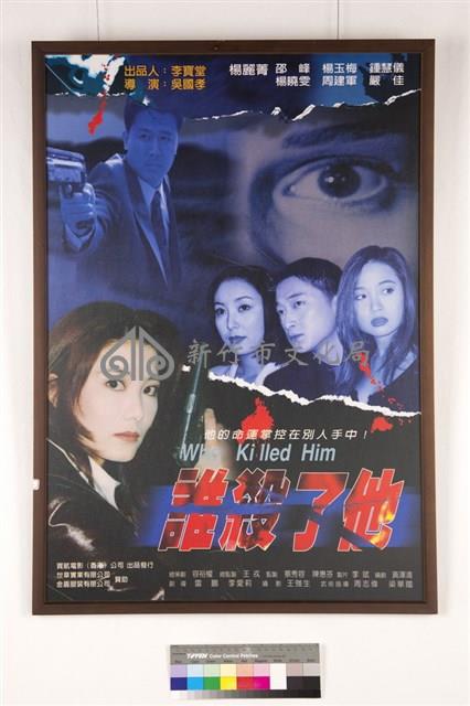 誰殺了他藏品圖，第1張