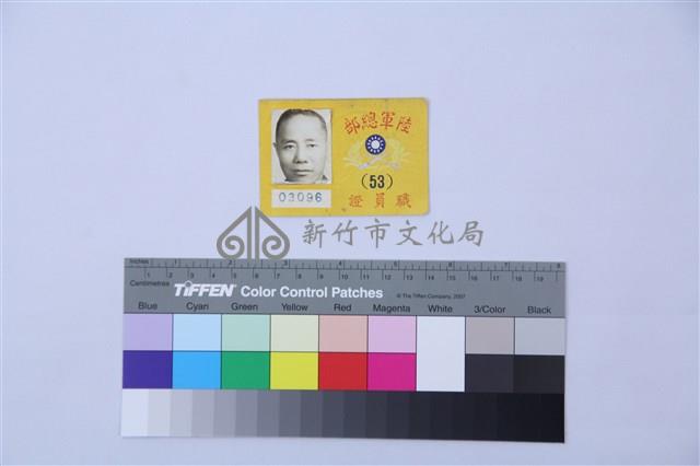 陸總職員證藏品圖，第1張