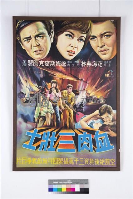 血肉三壯士藏品圖，第1張