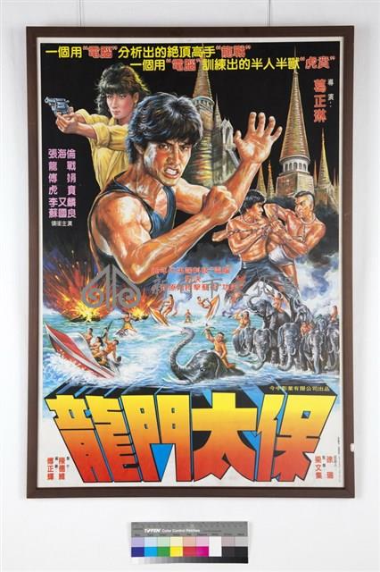 龍門太保藏品圖，第1張