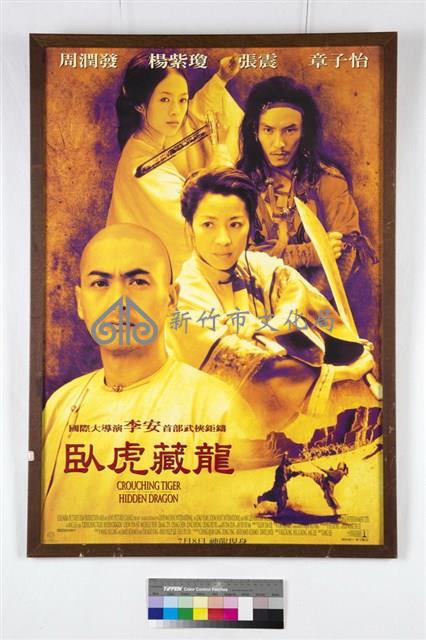 臥虎藏龍藏品圖，第1張