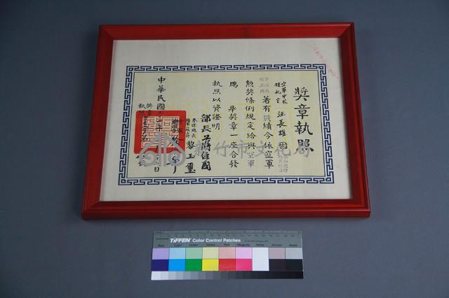 空軍鵬舉獎章執照藏品圖，第2張