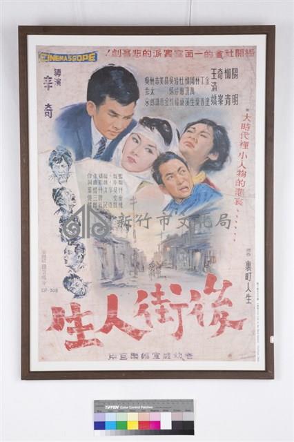 後街人生電影海報藏品圖，第1張