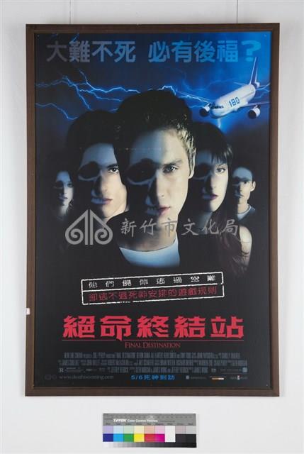 絕命終結站藏品圖，第1張