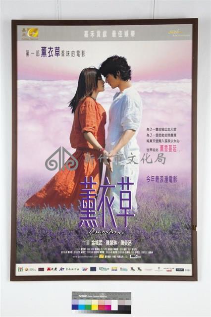 薰衣草電影海報藏品圖，第1張