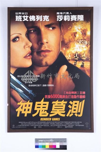 神鬼莫測藏品圖，第1張