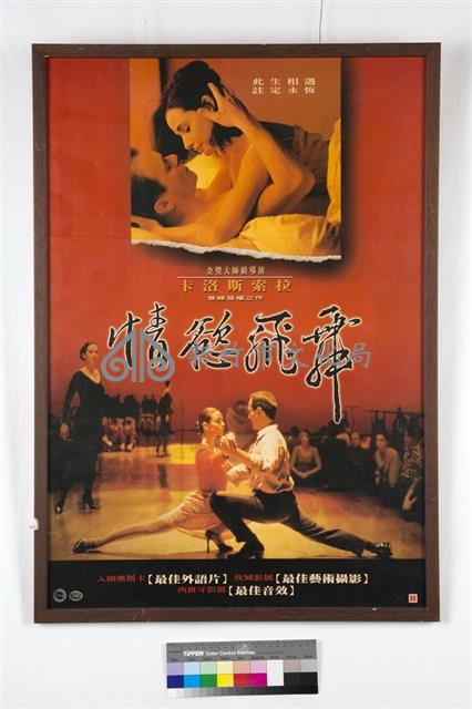 情慾飛舞藏品圖，第1張