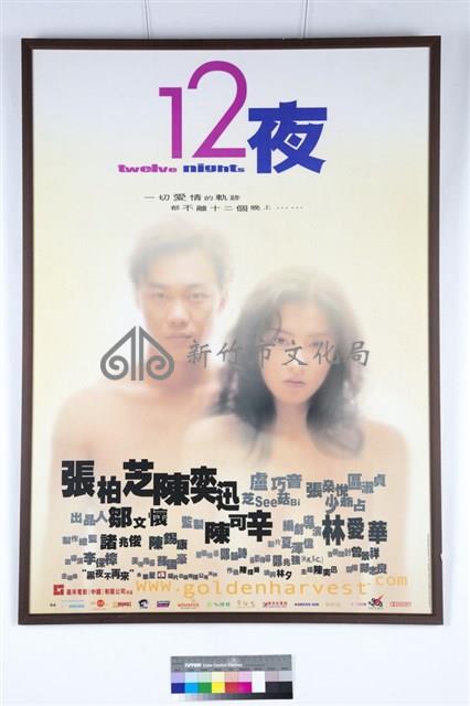 12夜電影海報藏品圖，第1張
