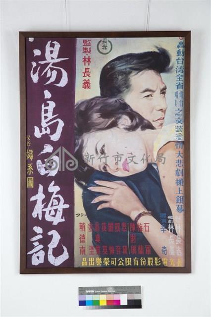 湯島白梅記電影海報藏品圖，第1張