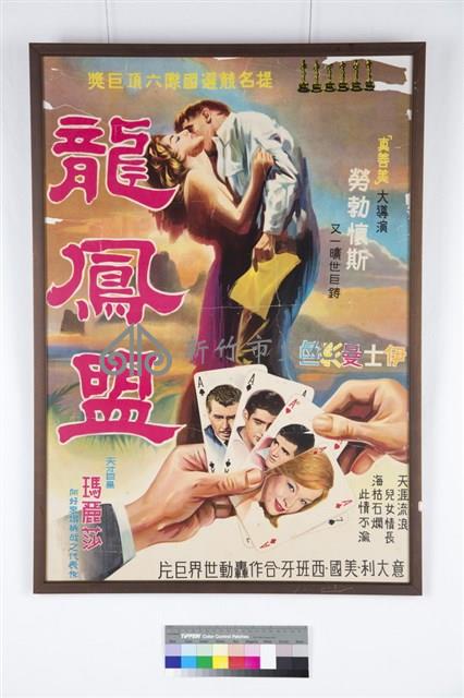 龍鳳盟藏品圖，第1張