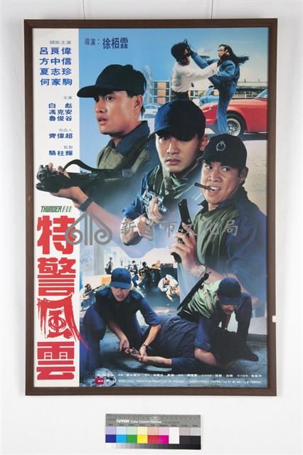 特警風雲藏品圖，第1張