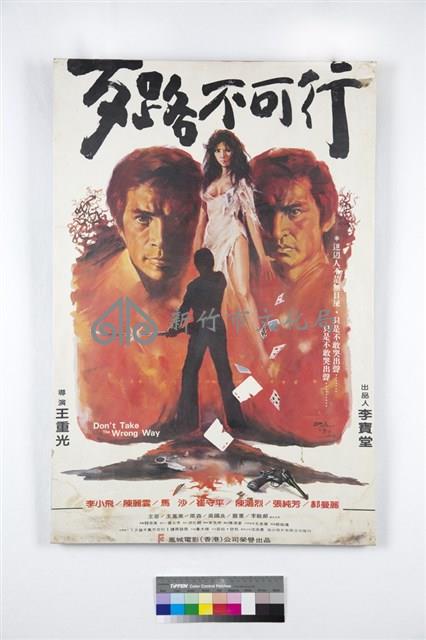 歹路不可行電影海報藏品圖，第1張